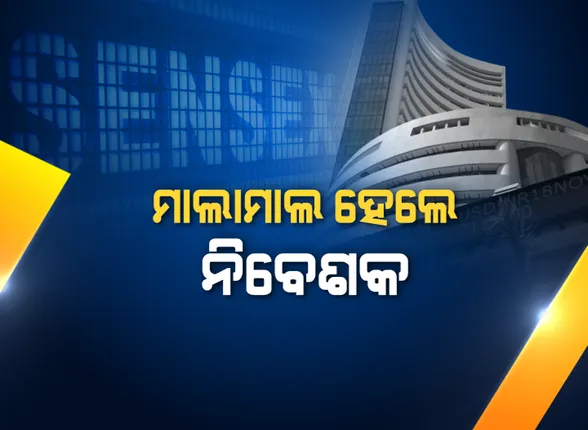 ଏକଜିଟ୍ ପୋଲ୍ ରିପୋର୍ଟ ଆସିବା ପରେ ଷ୍ଟକ୍ ବଜାରରେ ହଲଚଲ । ସ୍ଥିର ସରକାରର ସଂକେତ ପରେ ଉଛୁଳିଲା ବଜାର, ଗୋଟିଏ ଦିନରେ ମାଲାମାଲ୍ ହେଲେ ନିବେଶକ ।