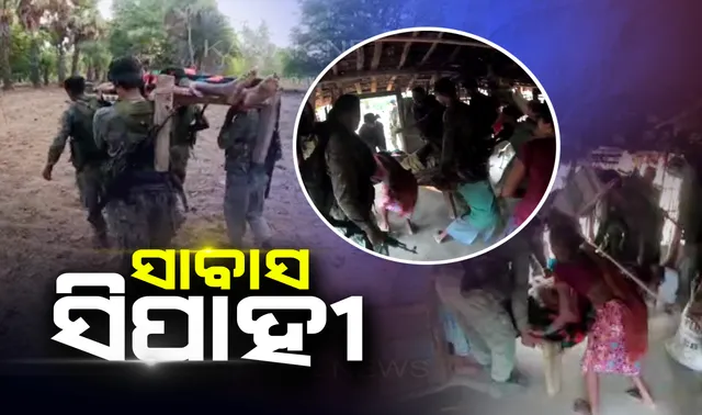 ସୀମାରେ ନୁହେଁ, ସର୍ଚ୍ଚ ଅପରେସନ ବେଳେ ଯବାନ ଦେଲେ ମାନବିକତାର ଅନନ୍ୟ ଉଦାହରଣ । ଗୁରୁତର ଆହତ ବ୍ୟକ୍ତିଙ୍କୁ ଖଟିଆରେ ବୋହି ଚାଲିଲେ ୫ କିଲୋମିଟର