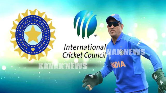 ନିୟମ ଉଲ୍ଲଂଘନ କରିଛନ୍ତି ଧୋନି । ବଳିଦାନ ଲୋଗୋ ଥିବା ଗ୍ଲୋଭସ ପ୍ରସଙ୍ଗରେ ବିସିସିଆଇକୁ ଜବାବ ଦେଲା ଆଇସିସି