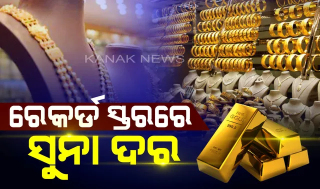 ଉପରମୁହାଁ ସୁନାଦର : କରୋନା ସଂକଟ ମଧ୍ୟରେ ୫୨ ହଜାର ଛୁଇଁଲା ସୁନା ଦର, ବଢ଼ିଲା ବାଧ୍ୟତାମୂଳକ ହଲ୍‌ମାର୍କିଂ ସମୟ ସୀମା