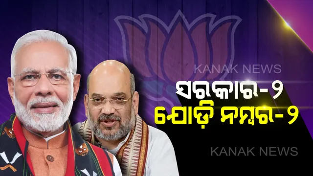 ୨୦୧୯ରେ ୧୯୯୮ର ପୁନରାବୃତ୍ତି । ବିଜେପି ସରକାରରେ ଫେରିଲା ଯୋଡ଼ି, ବାଜପେୟୀ-ଆଡଭାନୀଙ୍କ ପରେ ମୋଦି-ଶାହା ଯୁଗଳବନ୍ଦୀ ।