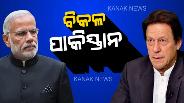 ୟୁନେସ୍କୋରେ ପାକିସ୍ତାନକୁ ଘେରିଲା ଭାରତ : କାଶ୍ମୀର ଓ ଅଯୋଧ୍ୟା ମାମଲା ଉଠାଇବାରୁ ପାକିସ୍ତାନକୁ ଭାରତର କଡା ଜବାବ