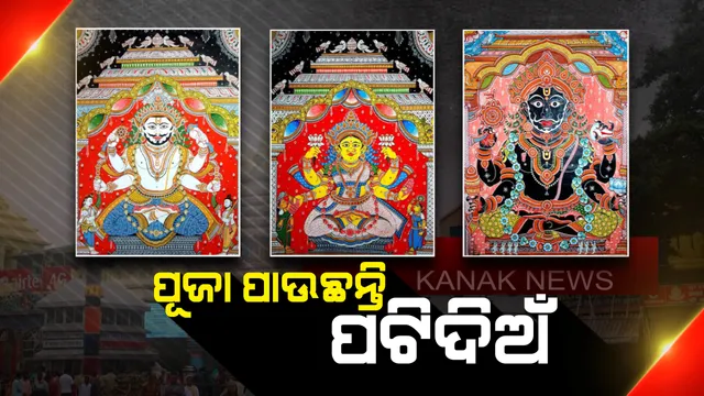 ‘ଅଣସର ତାଟି’ କ’ଣ ? ଅଣସର ସମୟରେ ତାଟି ଭିତରେ ଦାରୁ ବିଗ୍ରହମାନଙ୍କର ପୂଜା ହୁଏ ନାହିଁ କାହିଁକି ?