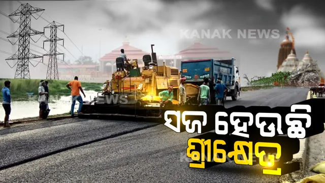 ଫୋନି ଦରଜ ଭୁଲି ସିଧା ହେଉଛି ଶ୍ରୀକ୍ଷେତ୍ର: ବଡ଼ଦାଣ୍ଡର ବଡ଼ଯାତ୍ରା ପୂର୍ବରୁ ପୁରୀକୁ ସୁସ୍ଥ କରିବାକୁ ପ୍ରାଣମୂର୍ଚ୍ଛା ଉଦ୍ୟମ