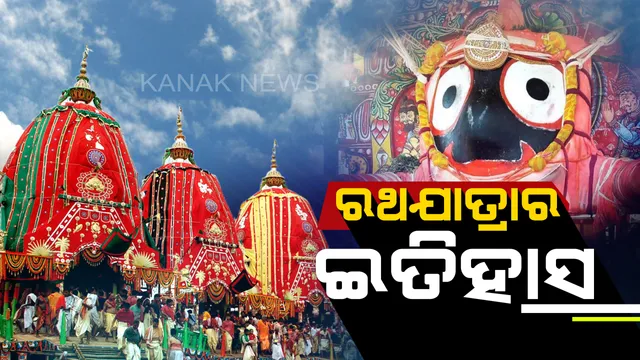 ବିଶ୍ୱର ଅଦ୍ୱିତୀୟ ପର୍ବ ମହାପ୍ରଭୁଙ୍କ ଘୋଷଯାତ୍ରା । ଜାଣନ୍ତୁ ରଥଯାତ୍ରା ସଂପର୍କିତ ପୌରାଣିକ ତଥ୍ୟ