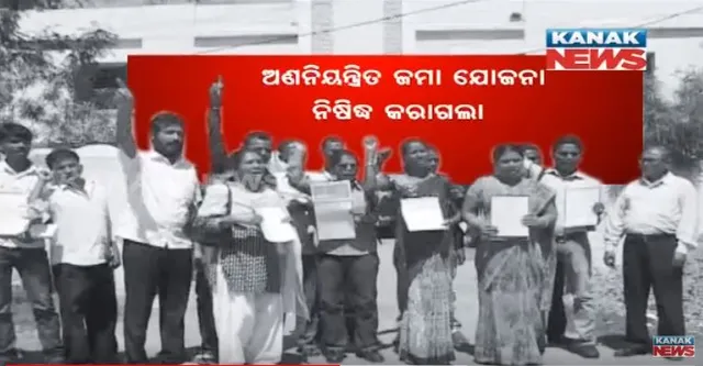 ଏଣିକି ଚିଟଫଣ୍ଡ ସଂସ୍ଥାରେ କରିହେବନି ଟଙ୍କା ଜମା : ଆଇନରେ ଲାଗିଲା ଅଙ୍କୁଶ