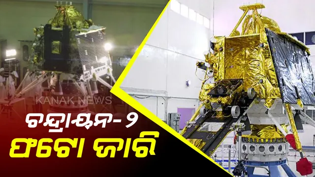 ଇସ୍ରୋ ଜାରି କଲା ‘ଚନ୍ଦ୍ରାୟନ-ଟୁ’ର ଫଟୋ: ୮ଟି ହାତୀର ଓଜନ ସହ ସମାନ ଉପଗ୍ରହର ଓଜନ;ଦକ୍ଷିଣ ଧୃବରେ ଲ୍ୟାଣ୍ଡ କରିବାରେ ହେବ ବିଶ୍ୱରେ ପ୍ରଥମ