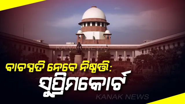 କର୍ଣ୍ଣାଟକ ରାଜନୈତିକ ସଂକଟ ନେଇ ସୁପ୍ରିମକୋର୍ଟଙ୍କ ରାୟ: ବିଦ୍ରୋହୀ ବିଧାୟକଙ୍କ ଇସ୍ତଫା ସମ୍ପର୍କରେ ନିୟମ ଅନୁସାରେ ନିଷ୍ପତି ନେବେ ବାଚସ୍ପତି