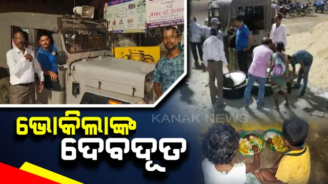 ଭୋକିଲାଙ୍କ ପାଇଁ ଦେବଦୂତ ସାଜିଛନ୍ତି ଭଦ୍ରକର ପୋଲିସ କର୍ମଚାରୀ : ରାସ୍ତା କଡ଼ର ଅସହାୟଙ୍କ ମୁହଁରେ ଦାନା ଦେଇ ହସ ଫୁଟାଉଛନ୍ତି