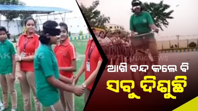 ବିରଳ ପ୍ରତିଭାର ଅଧିକାରୀ ପ୍ରଜ୍ଞା : ଆଖି ବନ୍ଦ କରି ପଢ଼ୁଛନ୍ତି ବହି, ଚଢ଼ୁଛନ୍ତି ସାଇକେଲ