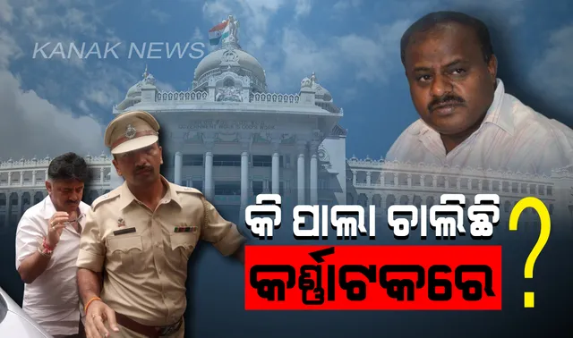 ମନେଇବା ସ୍ୱପ୍ନ ମଉଳିଲା ! ହୋଟେଲ ବାହାରେ ଅଟକିଲେ ଶିବକୁମାର, ବାଗୀ ବିଧାୟକଙ୍କୁ ଭେଟିବାକୁ ଛାଡିଲାନି ପୋଲିସ୍