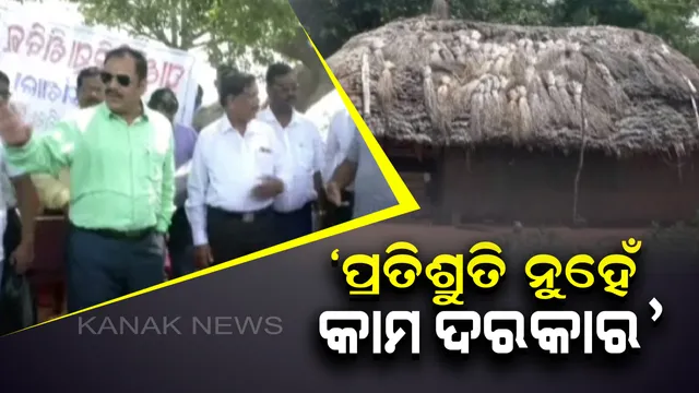 ଧର୍ମଶାଳା ବୁରୁସାହିରେ ବାଟବଣା ବିକାଶ: ଘର ଘର ବୁଲି ସମସ୍ୟା ପାଚାରି ବୁଝିଲେ ଜିଲ୍ଲାପାଳ; ଲୋକେ କହିଲେ ପ୍ରତିଶ୍ରୁତି ନୁହେଁ, କାମରେ କରି ଦେଖାଅ