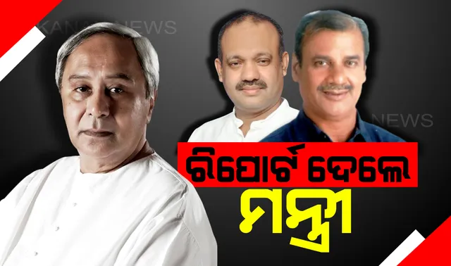 ଆସନ୍ତାକାଲି ଠାରୁ ଆରମ୍ଭ ହେବ ମୁଖ୍ୟମନ୍ତ୍ରୀ ପାଠଶାଳା : ମୁଖିଆଙ୍କୁ ପଞ୍ଚମ ପାଳିର ପ୍ରଥମ ରିପୋର୍ଟ ଦାଖଲ କଲେ ୨ ମନ୍ତ୍ରୀ