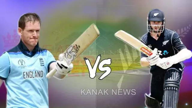 ଆଜି ବିଶ୍ୱକପରେ ଦେଖିବାକୁ ମିଳିବ ଆଉ ଏକ ହାଇଭୋଲଟେଜ ମ୍ୟାଚ। ଶକ୍ତିଶାଳୀ ନ୍ୟୁଜିଲାଣ୍ଡକୁ ଟକ୍କର ଦେବ ଇଂଲଣ୍ଡ