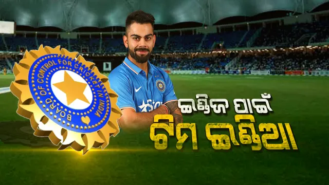 ୱେଷ୍ଟଇଣ୍ଡିଜ୍ ଗସ୍ତ ପାଇଁ ଘୋଷଣା ହେଲା ଟିମ୍ ଇଣ୍ଡିଆ । ୩ଟି ଫର୍ମାଟରେ ଭାରତୀୟ ଦଳର ମଙ୍ଗ ଧରିବେ କୋହଲି, ନୂଆ ଚେହେରାଙ୍କୁ ମିଳିଲା ସୁଯୋଗ ।