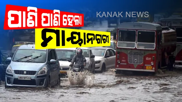 ମାୟାନଗରୀରେ ବି ଲାଗି ରହିଛି ପ୍ରବଳ ବର୍ଷା । ସିୟୋନ ପୋଲିସ ଷ୍ଟେସନରେ ହେଲା କୃତ୍ରିମ ବନ୍ୟା, ରେର୍ଡ ଆଲର୍ଟ ଜାରି କଲା ପାଣିପାଗ ବିଭାଗ