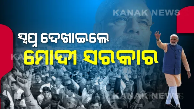 କେନ୍ଦ୍ର ବଜେଟ୍ ପୂର୍ବରୁ ଆସିଲା ଅର୍ଥନୈତିକ ସର୍ଭେ ରିପୋର୍ଟ । ମୋଦୀ ସରକାର ଦେଖାଇଲେ ବଡ଼ ସ୍ୱପ୍ନ, ୨୦୨୫ରେ ୫ ଟ୍ରିଲିୟନ ଡଲାର ଅର୍ଥନୀତି ପାଇଁ ରୋଡମ୍ୟାପ୍