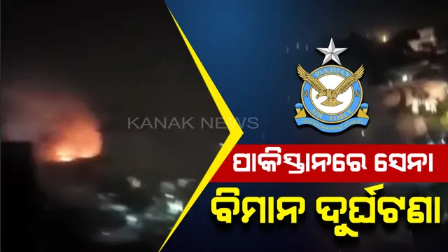 ପାକିସ୍ତାନର ରାୱଲପିଣ୍ଡିରେ ସେନା ବିମାନ ଦୁର୍ଘଟଣା: ୨ ପାଇଲଟଙ୍କ ସମେତ  ୧୭ ମୃତ