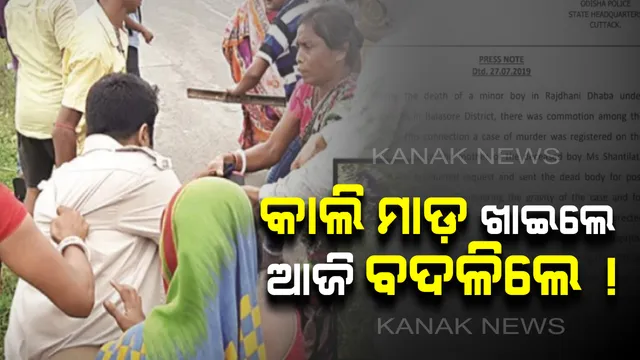 ମାଡ଼ ଖାଇଲେ, ବଦଳି ହେଲେ । କାର୍ଯ୍ୟରେ ଅବହେଳା ଯୋଗୁଁ ବଦଳିଲେ ବାଲିଆପାଳ ଥାନା ଆଇଆଇସି,ସେପଟେ ଏଚଆରପିସିକୁ ଗଲା ମାମଲା