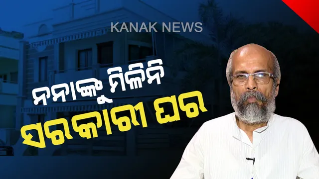 କେନ୍ଦ୍ରମନ୍ତ୍ରୀଙ୍କୁ ଏଯାଏଁ ମିଳିନି ସରକାରୀ ଆବାସ : ଓଡ଼ିଶା ଭବନରେ ରହୁଛନ୍ତି ପ୍ରତାପ ଷଡ଼ଙ୍ଗୀ