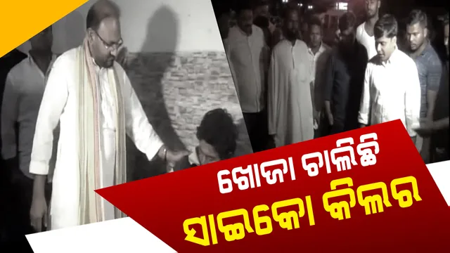 ସାଇକୋ କିଲରକୁ ଖୋଜୁଛନ୍ତି ବିଧାୟକ : ରାତିରେ ଉଜାଗର ହୋଇ ସହରର ଗଳିକନ୍ଦି ବୁଲୁଛନ୍ତି ଦୁଇ ବିଧାୟକ, ନିରାଶ୍ରୟଙ୍କୁ ସେଲଟର ହୋମରେ ରହିବାକୁ ପରାମର୍ଶ