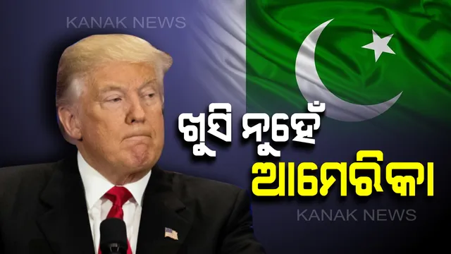 ହାଫିଜ ବିରୋଧରେ ପାକ କାର୍ଯ୍ୟାନୁଷ୍ଠାନକୁ ଆମେରିକାର ସନ୍ଦେହ : ଆତଙ୍କବାଦୀର ଗିରଫଦାରୀକୁ ଲୋକଦେଖାଣିଆ କହିଲା ଟ୍ରମ୍ପ ପ୍ରଶାସନ