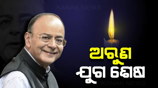 ଛାତ୍ରନେତାରୁ ଆରମ୍ଭ ହୋଇଥିଲା ରାଜନୈତିକ ଜୀବନ : ବାଜପେୟୀଙ୍କ ଠାରୁ ଆରମ୍ଭ କରି ମୋଦି ମନ୍ତ୍ରିମଣ୍ଡରେ ଥିଲା ଅରୁଣଙ୍କ ଦବଦବା