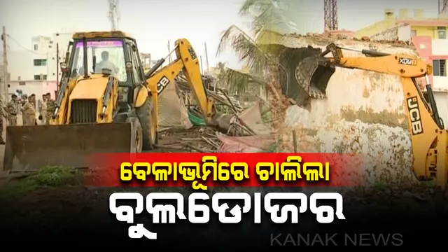 ଶ୍ରୀମନ୍ଦିର ମେଘନାଦ ପାଚେରୀ ମୁକ୍ତ ହେବା ପରେ ଫୋକସରେ ସି ବିଚ୍ : ପୋଲିସ ଉପସ୍ଥିତିରେ ବେଳାଭୂମି ଅଂଚଳରୁ ବେଆଇନ ନିର୍ମାଣକୁ ଉଛେଦ କରୁଛି ପ୍ରଶାସନ