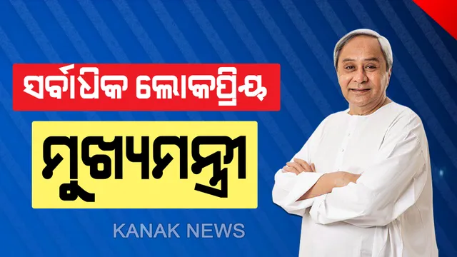 ପ୍ରାଇମ ଟାଇମ ବୁଲେଟିନ : ୧୮/୦୮/୨୦୧୯