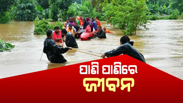 ଦେଶର ୯ଟି ରାଜ୍ୟରେ ବନ୍ୟାସ୍ଥିତି ସଂଗୀନ : ଦେଢ ଶହରୁ ଅଧିକ ଲୋକଙ୍କ ମୃତ୍ୟୁ, କେରଳ ସବୁଠାରୁ ଅଧିକ ପ୍ରଭାବିତ