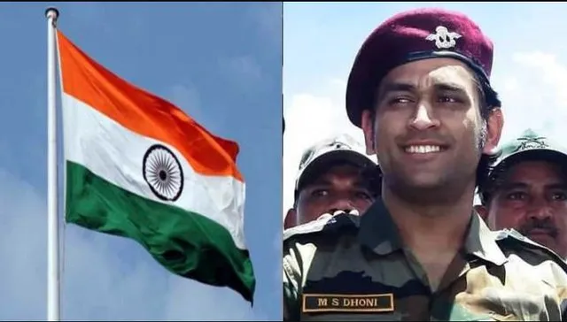 ତ୍ରିରଙ୍ଗା ଉତ୍ତୋଳନ କରିବେ ଧୋନୀ ! ସ୍ୱାଧୀନତା ଦିବସ ଅବସରରେ ଯବାନ ୟୁନିଫର୍ମ ପିନ୍ଧି ଲଦାଖରେ ତ୍ରିରଙ୍ଗା ପତାକା ଉତ୍ତୋଳନ କରିବେ