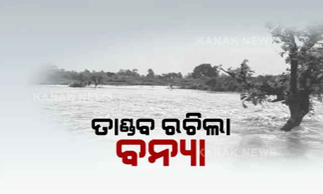 ବନ୍ୟାରେ ସବୁଠୁ ଅଧିକ କ୍ଷତିଗ୍ରସ୍ତ ହୋଇଛି ଯାଜପୁର ଜିଲ୍ଲା । ୨୦ରୁ ଅଧିକ ସ୍ଥାନରେ ସୃଷ୍ଟି ହୋଇଛି ଘାଇ