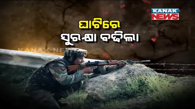 କାଶ୍ମୀରକୁ ନେଇ ଐତିହାସିକ ନିଷ୍ପତି ପରେ ସାରା ଦେଶରେ ହାଇଆଲର୍ଟ । ଘାଟିରେ ବଢିଲା ସୁରକ୍ଷା, ଅଧିକ ୮ ହଜାର ଯବାନ ମୁତୟନ ।