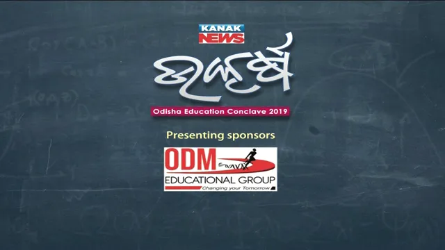 ଆଜି କନକ ନ୍ୟୁଜର ଓଡିଶା ଏଜୁକେସନ କନକ୍ଲେଭ -୨୦୧୯ ଉତ୍କର୍ଷ । ଯୋଗଦେବେ ପଦ୍ମଶ୍ରୀ ଗୌରୀ ଇଶ୍ୱରନଙ୍କ ସମେତ ବହୁ ବିଶିଷ୍ଟ ଶିକ୍ଷାବିତ୍ ଓ ବୁଦ୍ଧିଜୀବୀ