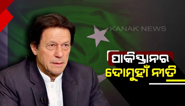 ପାକ୍ ପ୍ରଧାନମନ୍ତ୍ରୀ ଇମ୍ରାନ ଖାନଙ୍କ ଦୋମୁହାଁ ନୀତି : ଆତଙ୍କୀ ହାଫିଜ୍ ସଇଦଙ୍କ ପାଇଁ ମାଗିଲେ ଟଙ୍କା