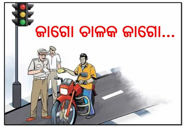 ପାଖରେ ଗାଡି କାଗଜପତ୍ର ନଥିଲେ ବି ଚାଲାଣ କଟିଛି କି? ତେବେ ୧୫ ଦିନ ମଧ୍ୟରେ ଗାଡି କାଗଜପତ୍ର ଦାଖଲ କରି ରଦ୍ଦ କରିପାରିବେ ଚାଲାଣ । ଜାଣନ୍ତୁ ନିୟମ