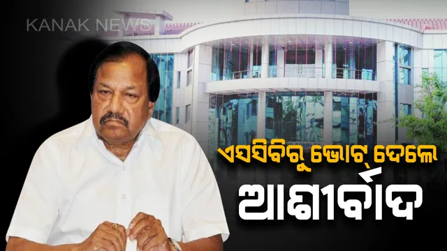 ଏସସିବି ମେଡିକାଲରୁ ଭୋଟ ଦେଲେ ଆଶୀର୍ବାଦ ବେହେରା। ଓସିଏର ସ୍ୱତନ୍ତ୍ର ମ୍ୟାନେଜରଙ୍କ ସହ ଜେଲର ଅଧିକାରୀ କରାଇଲେ ଭୋଟିଂ