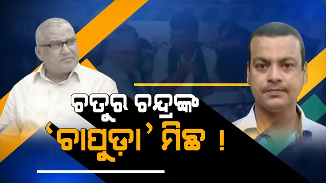 ପ୍ରାଇମ ଟାଇମ ବୁଲେଟିନ : ୨୫/୦୯/୨୦୧୯