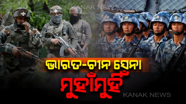 ଲଦାଖ ସୀମାରେ ପୁଣି ମୁହାଁମୁହିଁ ହେଲେ ଭାରତ-ଚୀନ ସେନା । ପୋଙ୍ଗୟାଙ୍ଗ ହ୍ରଦ ନିକଟରେ ପାଟ୍ରୋଲିଂ ବେଳେ ହାତାହାତି ସ୍ଥିତି