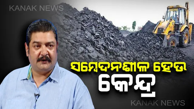 ବଢ଼ୁନି କୋଇଲା ରୟାଲିଟି, କ୍ଷତିରେ ରାଜ୍ୟ ରାଜକୋଷ  : ବିଜେଡ଼ିର ଅଭିଯୋଗ, ଟାଳଟୁଳ ନୀତି ଅବଲମ୍ବନ କରୁଛି କେନ୍ଦ୍ର