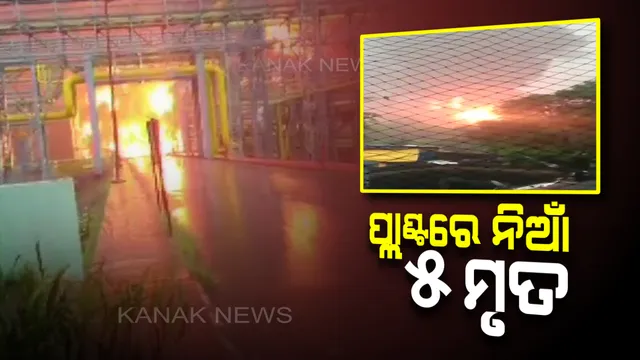 ମୁମ୍ବାଇର ଓଏନଜିସି ପ୍ଲାଣ୍ଟରେ ଭୀଷଣ ଅଗ୍ନିକାଣ୍ଡ : ୫ ଜଣ ଜୀବନ୍ତ ଦଗ୍ଧ, ୮ ଗୁରୁତର