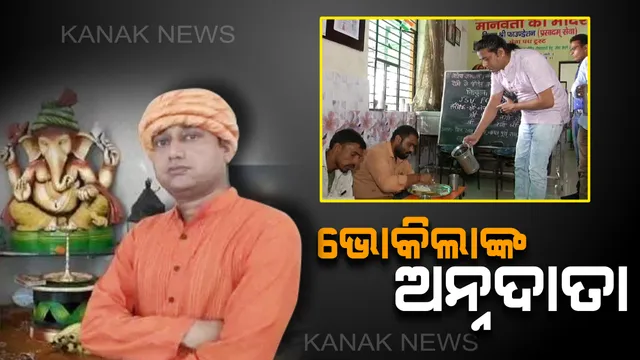 ଭୋକିଲାଙ୍କ ଅନ୍ନଦାତା ! ପ୍ରତିଦିନ ୯୦୦ ରୁ ଅଧିକ ଲୋକଙ୍କୁ ଖାଦ୍ୟ ଯୋଗାଏ ଲକ୍ଷ୍ନୌର ଏହି “ଫୁଡ୍ ମ୍ୟାନ୍” ।