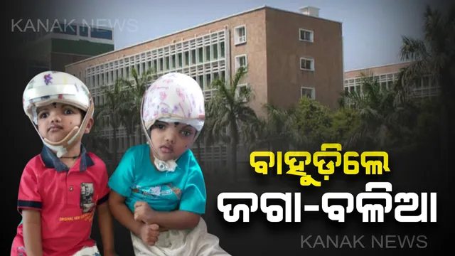 ଦିଲ୍ଲୀ ଏମ୍ସ ଛାଡ଼ି ଓଡ଼ିଶା ଅଭିମୁଖେ ଜଗା-ବଳିଆ । ସାଥିରେ ଅଛନ୍ତି ଦିଲ୍ଲୀ ଏମ୍ସର ୪ ଜଣିଆ ଟିମ୍, କାଲି କଟକରେ ପହଁଚି ଏସସିବିକୁ ଯିବେ ।