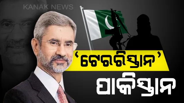 ଇମ୍ରାନ ଖାନଙ୍କୁ ବୈଦେଶିକ ମନ୍ତ୍ରୀଙ୍କ ପରାମର୍ଶ : ଟେରରିସ୍ତାନ ପାକିସ୍ତାନ’ ନୁହେଁ, କେବଳ ପାକିସ୍ତାନ’ ସହ ଆଲୋଚନା କରିବାକୁ ପ୍ରସ୍ତୁତ ଭାରତ