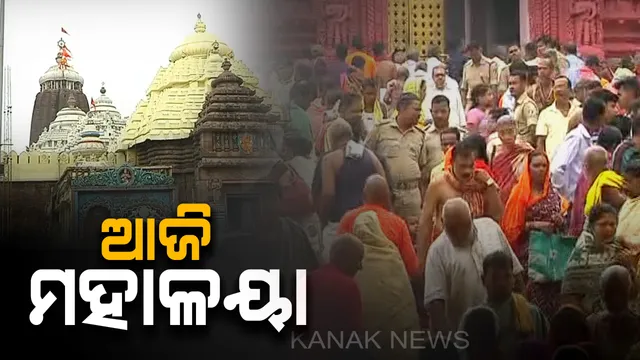 ଆଜି ପବିତ୍ର ମହାଳୟା ଅମାବାସ୍ୟା । ପିତୃପକ୍ଷଙ୍କୁ ଶ୍ରାଦ୍ଧ ଦେବା ପାଇଁ ବିରଜାଙ୍କ ପାଖରେ ପ୍ରବଳ ଭିଡ, ସେପଟେ ଧବଳମୁଖୀ ବେଶରେ ଭକ୍ତଙ୍କୁ ଦର୍ଶନ ଦେଉଛନ୍ତି  ମା’ ସମଲେଶ୍ୱରୀ