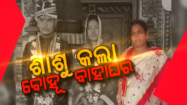 ବିଧବା ବୋହୂକୁ ଅନ୍ୟତ୍ର ବିବାହ କରି ଉଦାହଣର ସୃଷ୍ଟିକଲେ ତାଳଚେରର ପ୍ରତିମା