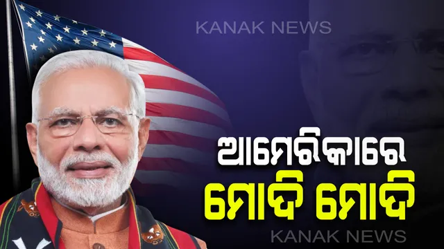ଆମେରିକାରେ ପ୍ରଧାନମନ୍ତ୍ରୀ ମୋଦି ଦେଖାଇବେ ଦମ୍ । ସେପ୍ଟେମ୍ବର ୨୨ରେ ଟେକ୍ସାସର ହଷ୍ଟନରେ କରିବେ ବିରାଟ ସଭା, ଯୋଗ ଦେବେ ୫୦ ହଜାର ପ୍ରବାସୀ ଭାରତୀୟ