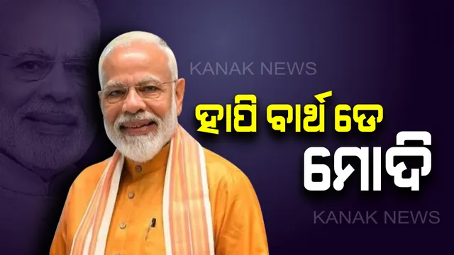 ଆଜି ମୋଦିଙ୍କ ଜନ୍ମଦିନ । ୬୯ ବର୍ଷରେ ପାଦ ଥାପିଲେ ପ୍ରଧାନମନ୍ତ୍ରୀ , ମାଙ୍କ ଆଶିର୍ବାଦ ନେବା ପାଇଁ ଗୁଜରାଟରେ ପହଞ୍ଚିଛନ୍ତି ପ୍ରଧାନମନ୍ତ୍ରୀ