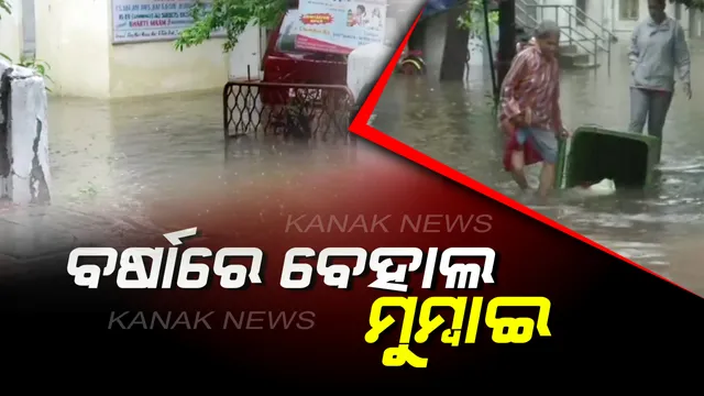 ପ୍ରବଳ ବର୍ଷାରେ ଜଳବନ୍ଦୀ ମାୟାନଗରୀ : ରାସ୍ତା ଉପରେ ଚାଲୁଛି ଦେଢ ଫୁଟର ପାଣି, ଜନଜୀବନ ପ୍ରଭାବିତ