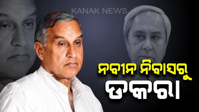 ସମର୍ଥକଙ୍କୁ ମାଡ଼ ମାରି ବିବାଦରେ ବ୍ରହ୍ମପୁର ସାଂସଦ : ଚନ୍ଦ୍ରଶେଖରଙ୍କ ପାଇଁ ଆସିଲା ସୁପ୍ରିମୋଙ୍କ ଡକରା